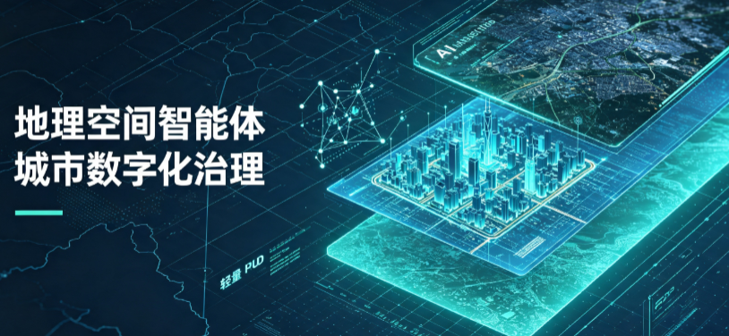 黄陵县地理 AI 智能体 Geo 优化落地城市全域治理，多维空间驱动精细化管理